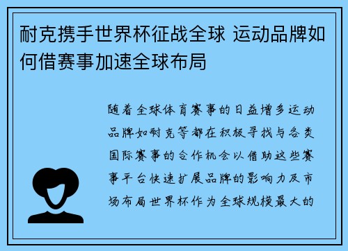 耐克携手世界杯征战全球 运动品牌如何借赛事加速全球布局