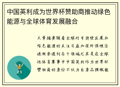 中国英利成为世界杯赞助商推动绿色能源与全球体育发展融合